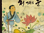 [봄봄출판사 신간] ＜천 ..