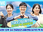 암기의 맥 씹어먹기 라이브..