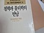 Re : 소생의 ' 주객전도 ..