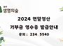 광주생명의숲 2024 연말정..