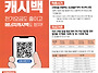 주택용 에너지캐시백