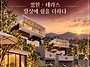 용인 기흥에 특별한 단독주..