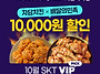 자담치킨, SKT ..