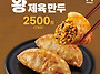 한솥도시락, ‘왕..