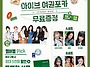 파파존스, 7월5일..