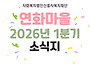 2026년도 1분기 소식지