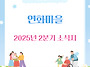 2025년도 2분기 소식지