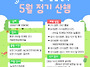 2026년 5월 산행..