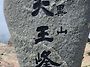 백두대간 (천왕봉)