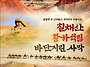 중국 칠채산 황하석림 바단..