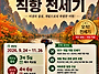 계림 대구전세기,망산 고의..