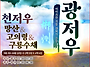 천저우 망산 고의령(부산출..
