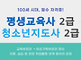 [평생학습도시 기획 7편]..