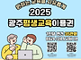 2025년 평생교육바우처 등..
