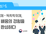 교육부, 라이즈(RISE)&rarr;..