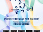 [(사)한국음악협회] 제58..