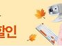 알리익스프레스 X 가을직구..