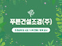 태안, 서산, 당진 전원주택..
