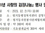 2021년 사랑의 김장 나눔..
