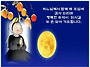 9/23(수) 한가위에 드리는..