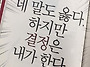 다 늙어서 겨우 깨달은 것..