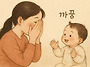 8/11(화) '도리도리 까꿍..