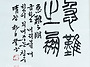 덕담(德談) 한마디