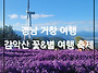 제217차 안산고인돌산악회..