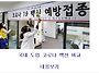 국내 도입 코로나..