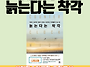 엘렌 렝어의 『늙는다는 ..