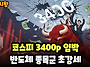 마감시황] 9/12 코스피 3..