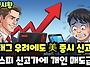 주식시황] 9/12 스태그 우..