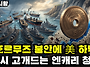 주식시황] 8/7 뉴욕증시,..