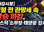 마감시황] 9/23 큰 변동없..