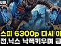 마감시황] 8/6 코스피 6..