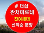 대전 &lsquo;더샵 관저..