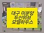 [분양] 칠곡 두산..