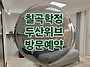 [분양] 칠곡 학정..