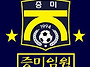 증미축구회 임원진 카톡방..