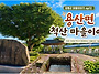장흥군 마을이야기_용산면..
