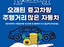 처분필요한 중고차! 해외수..