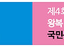백암온천 힐클라임대회