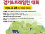 구리시 걷기 대회