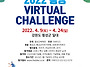 2022년 횡성 버츄얼챌린지..