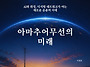 [책 출간] 아마추..