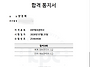 합격인증합니다