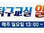 제495회 경인일요리그 신..