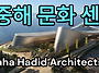지중해문화센타.