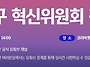K-축구 혁신위원회..