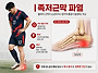 "발 때문에" 월드..